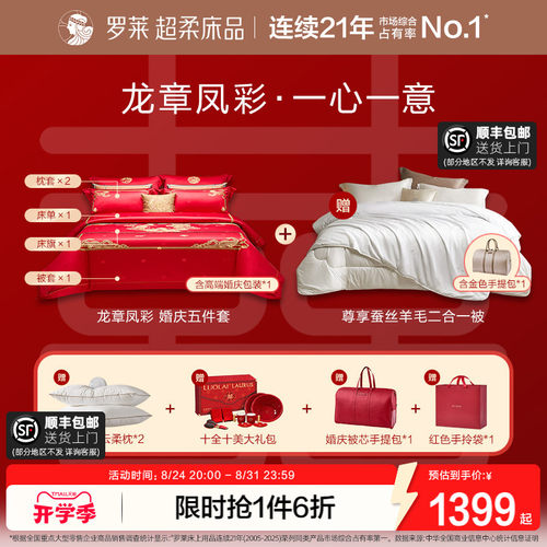 罗莱家纺大红刺绣提花套件