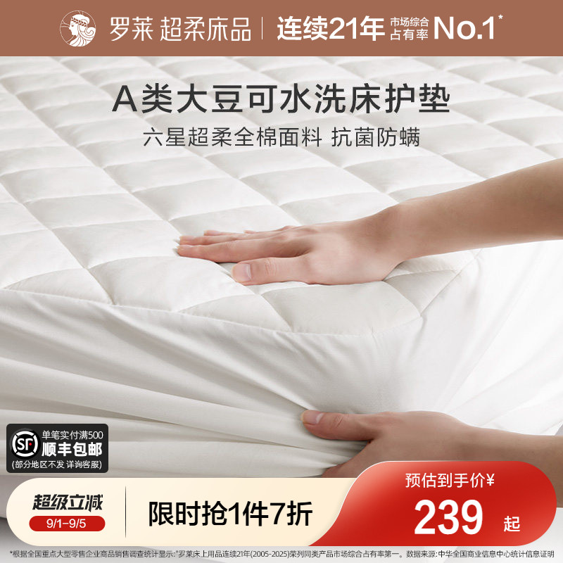 罗莱全棉抗菌床笠大豆床护垫图片