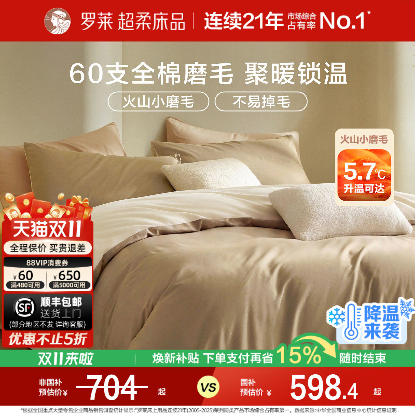 罗莱家纺全棉磨毛60支加厚纯棉床品双人1.8m床四件套床上用品