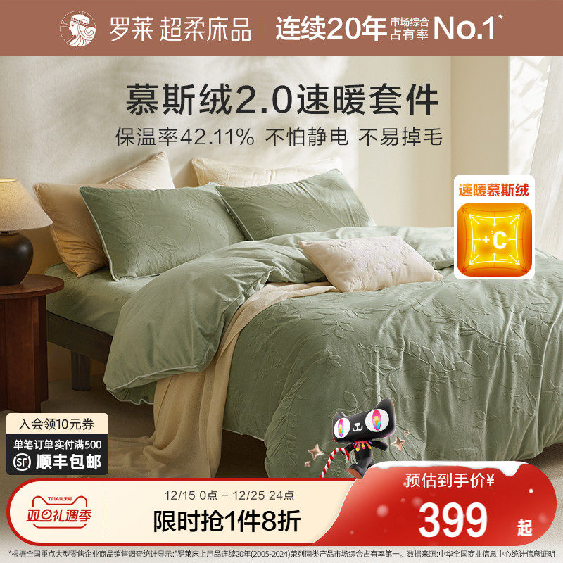 罗莱家纺秋冬新品牛奶绒四件套珊瑚绒被套法兰绒加厚保暖双面绒