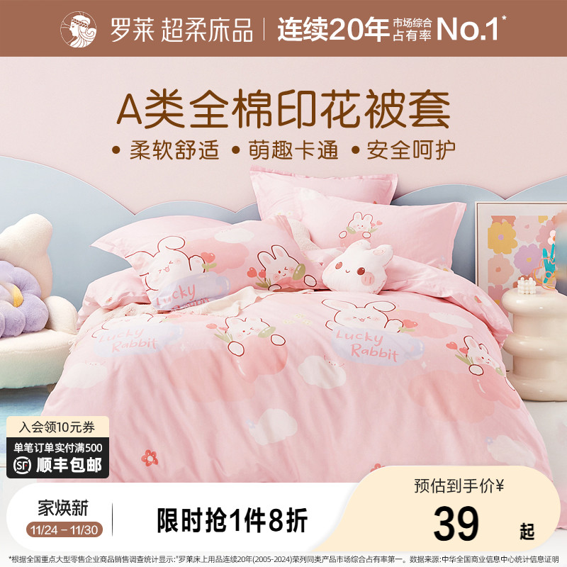 罗莱儿童家纺新品全棉纯棉1.2米单人床女孩学生宿舍卡通单卖被套