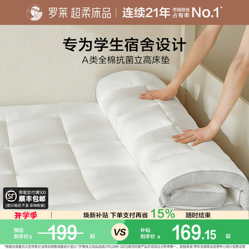 罗莱酒店同款加厚床垫