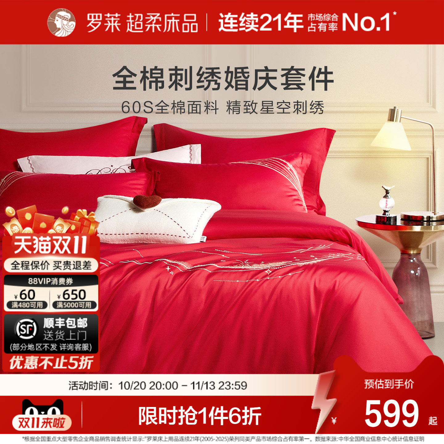 罗莱家纺新品60支贡缎婚庆全棉结婚床单被套被罩红色双人床四件套