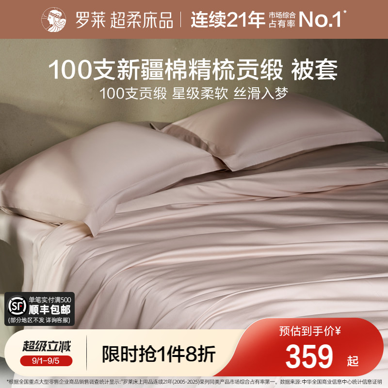罗莱100支长绒棉单被套图片