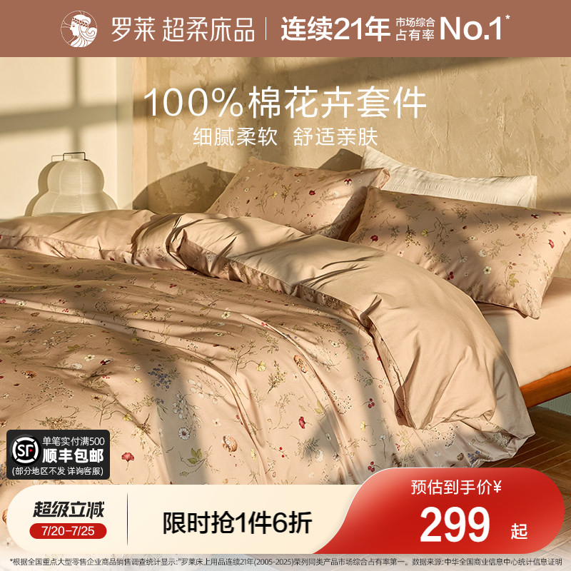 罗莱家纺100%棉全棉纯棉三/四件套被套学生宿舍床品套件床单被套