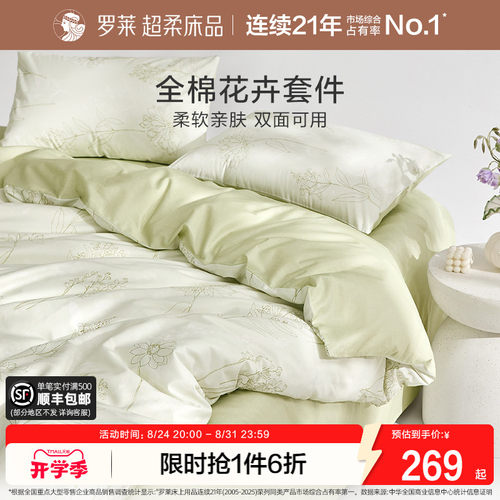罗莱家纺亲肤全棉纯棉四件套