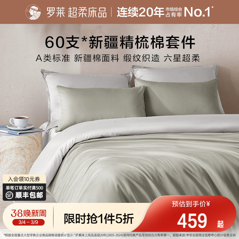 罗莱家纺26新品套件60支全棉纯棉贡缎床单被套被罩双人床四件套
