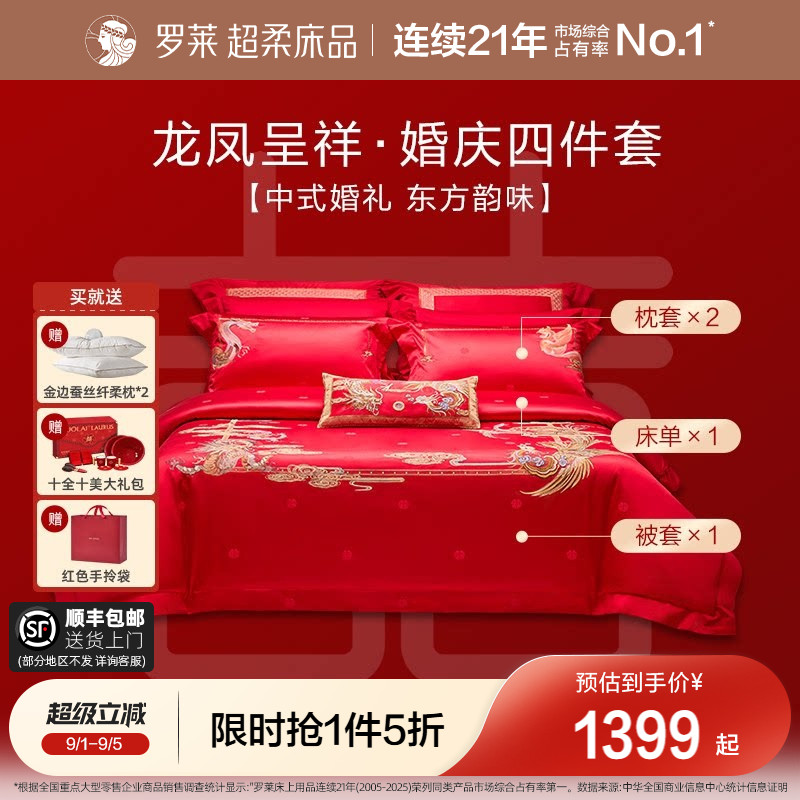 罗莱家纺提花婚庆四件套图片