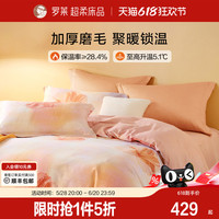 磨毛四件套全棉保暖羅萊