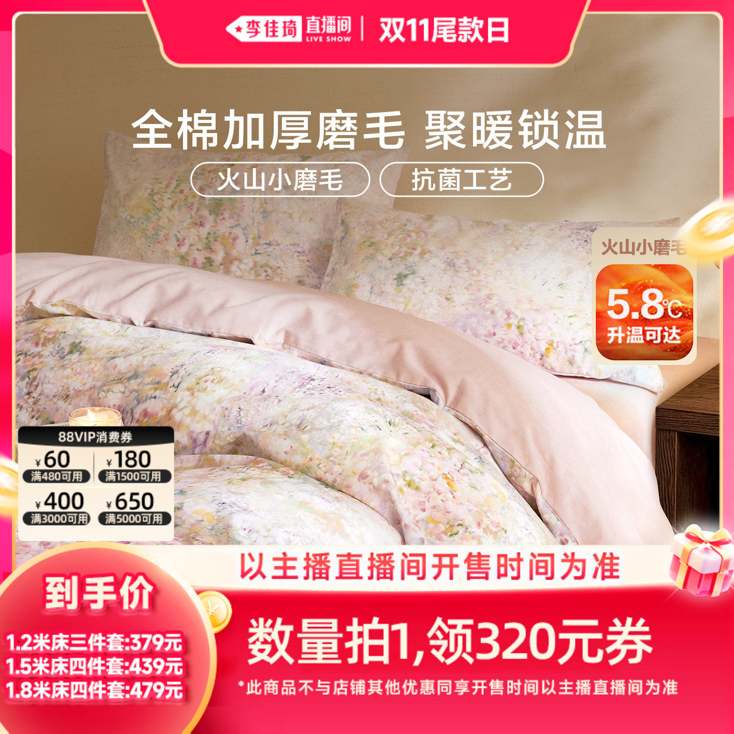 【李佳琦双11美妆品牌专场】罗莱全棉抗菌磨毛四件套三件套
