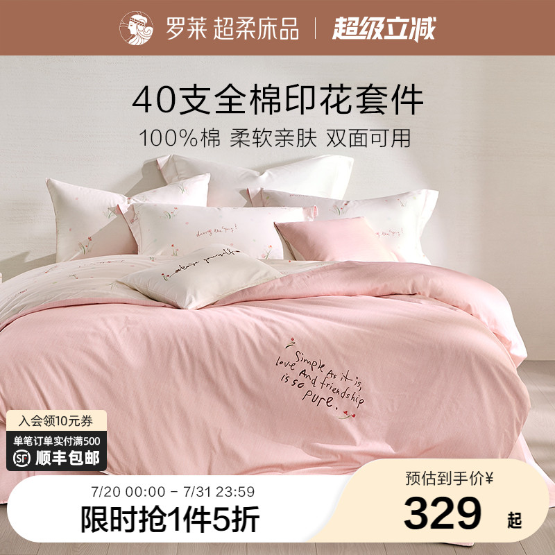 罗莱罗莱罗莱家纺新品床上用品全棉被套40支100棉套件三四件套