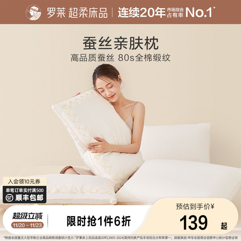 罗莱家纺枕头枕芯80支全棉成人儿童家用单人用蚕丝枕亲肤枕单只装