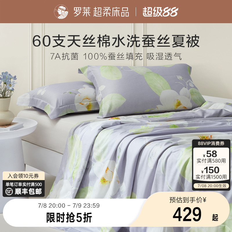 罗莱家纺蚕丝被夏凉被儿童被子被芯空调被可水洗天丝纤维抗菌夏季