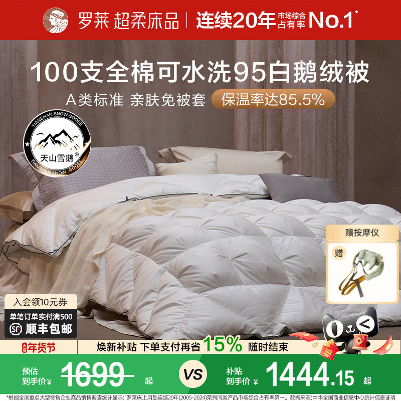 罗莱家纺95白鹅绒被芯羽绒全棉春秋被单人儿童被加厚蓬松保暖冬被