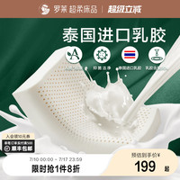 羅萊家紡枕頭枕芯學(xué)生宿舍家用呵護(hù)頸椎睡眠泰國進(jìn)口乳膠枕單只裝