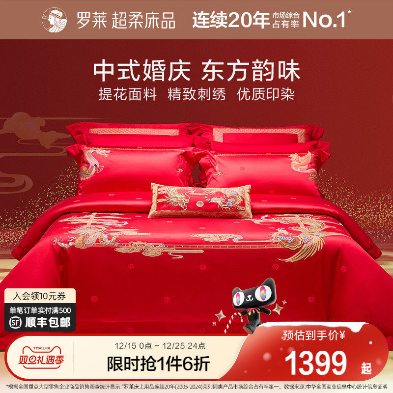 罗莱家纺结婚四件套婚床上用品大红色新婚囍嫁喜被被套婚庆八件套