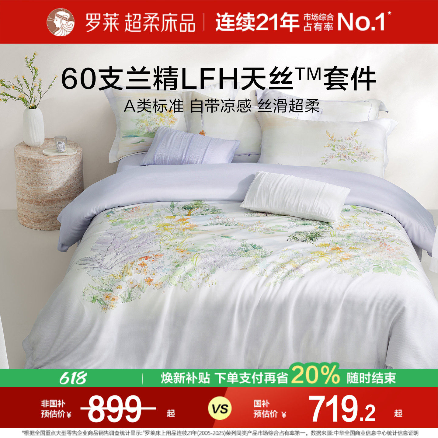 罗莱家纺60支兰精天丝四件套凉感A类抗菌床单被套1.8m床双人套件