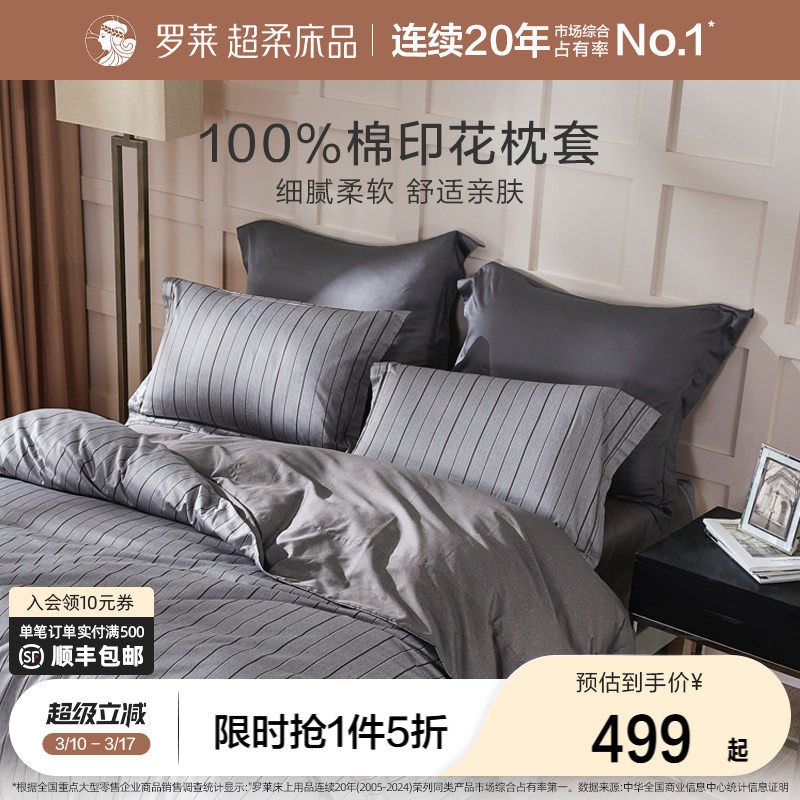 罗莱家纺旗舰店床上用品全棉纯棉三件套被套床单被罩四件套