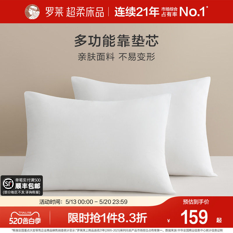 罗莱家纺办公室靠垫腰靠抱枕结婚庆配套床上用品65*85大靠垫芯