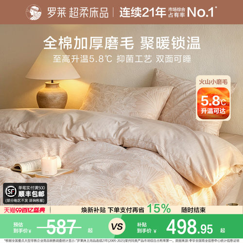 罗莱家纺全棉纯棉四件套