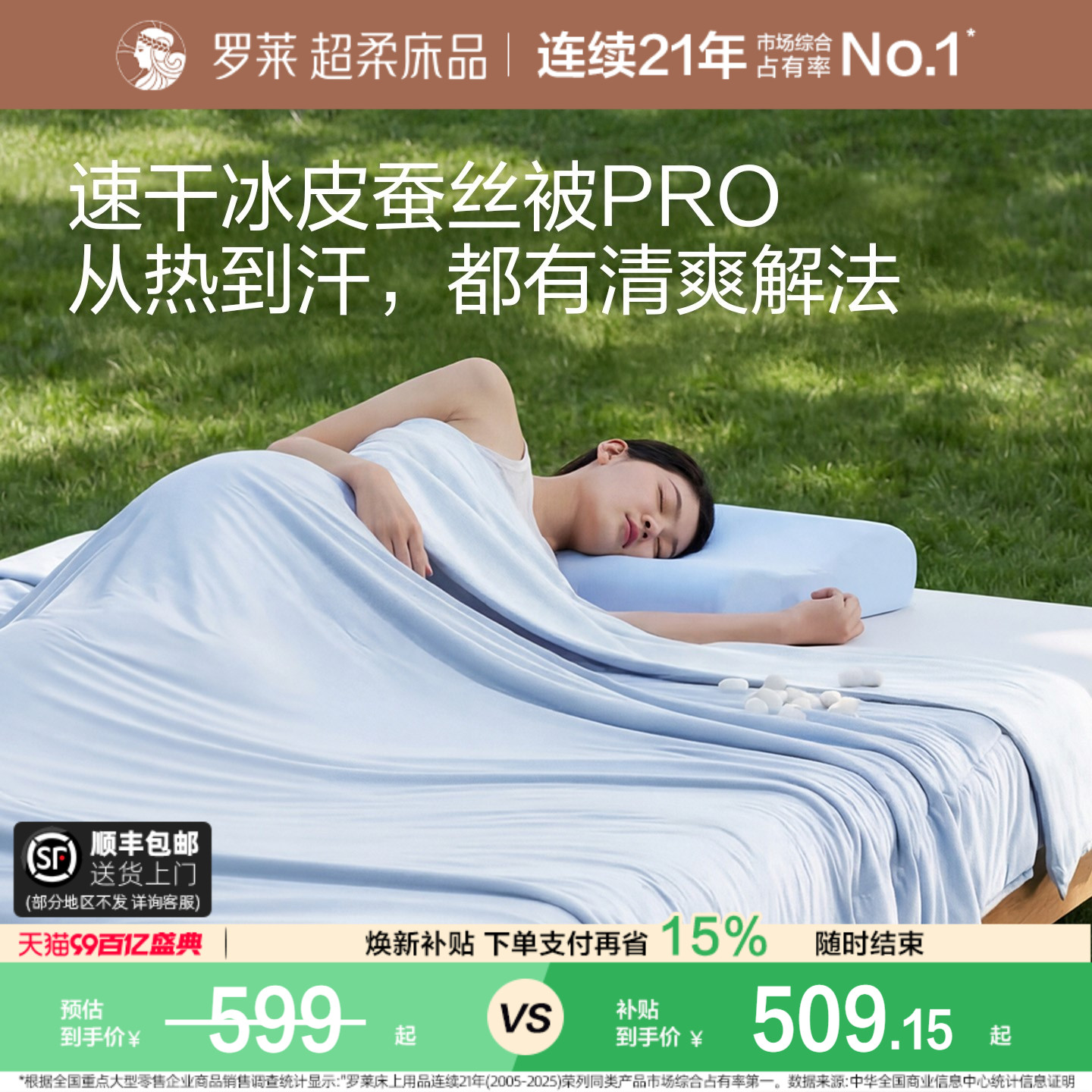 罗莱速干凉感冰皮蚕丝被空调被图片
