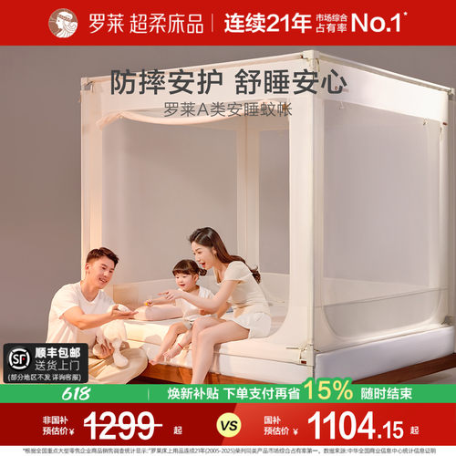 罗莱防摔蚊帐护栏A类宝宝护栏