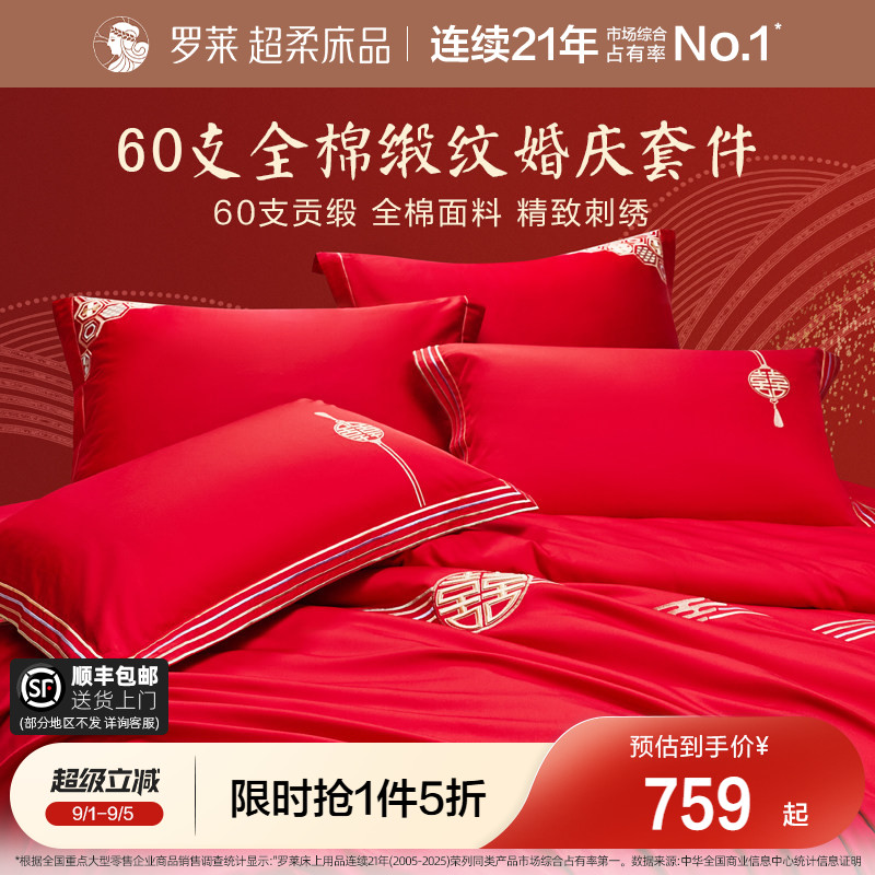 罗莱家纺床上用品结婚全棉贡缎图片
