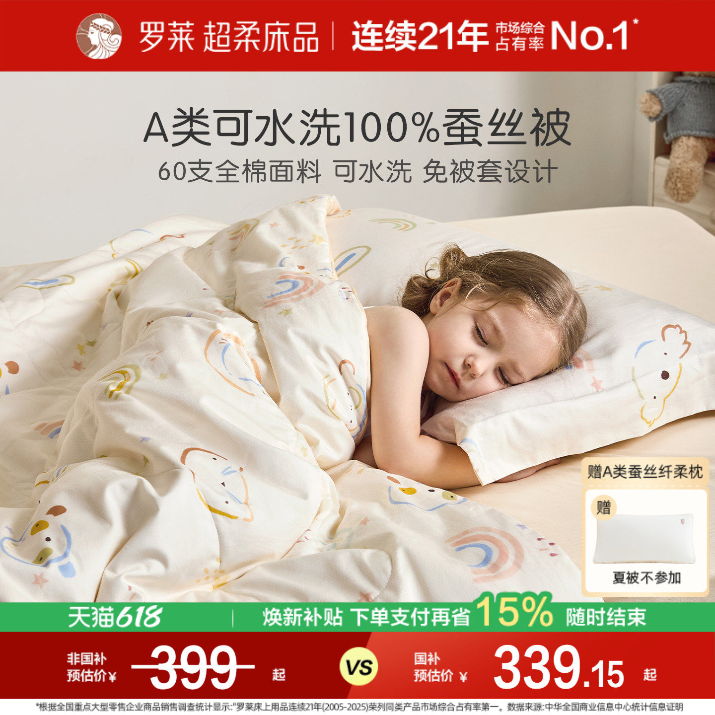 罗莱家纺儿童100%蚕丝被子空调被子母二合一被四季可机洗夏凉被芯