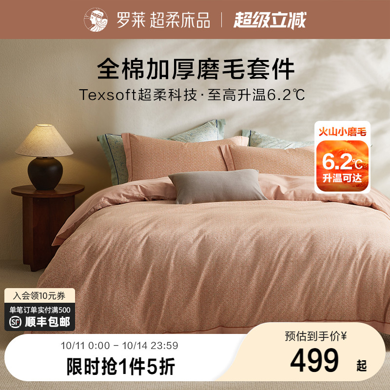 纯棉四件套简约被套罗莱