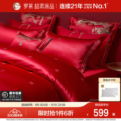 罗莱龙凤刺绣结婚多件套
