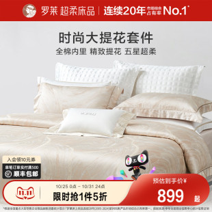 罗莱家纺提花四件套轻奢高级感简约床单高档被套被罩床上用品新品
