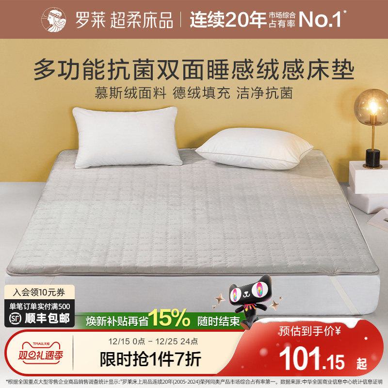 【断码清仓】罗莱家纺榻榻米床垫多功能抗菌双面睡感床褥垫1.5m床