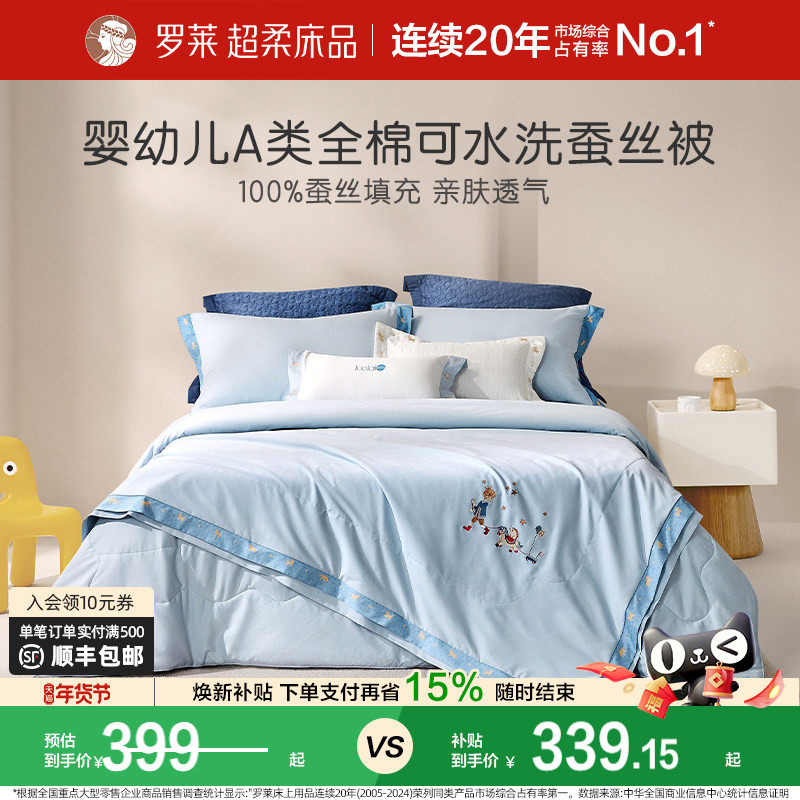 罗莱家纺新款儿童A类蚕丝被子春秋被芯全棉免套子母被二合一被,床上用品,蚕丝被,淘宝优惠券,粉丝福利购,淘宝优惠卷