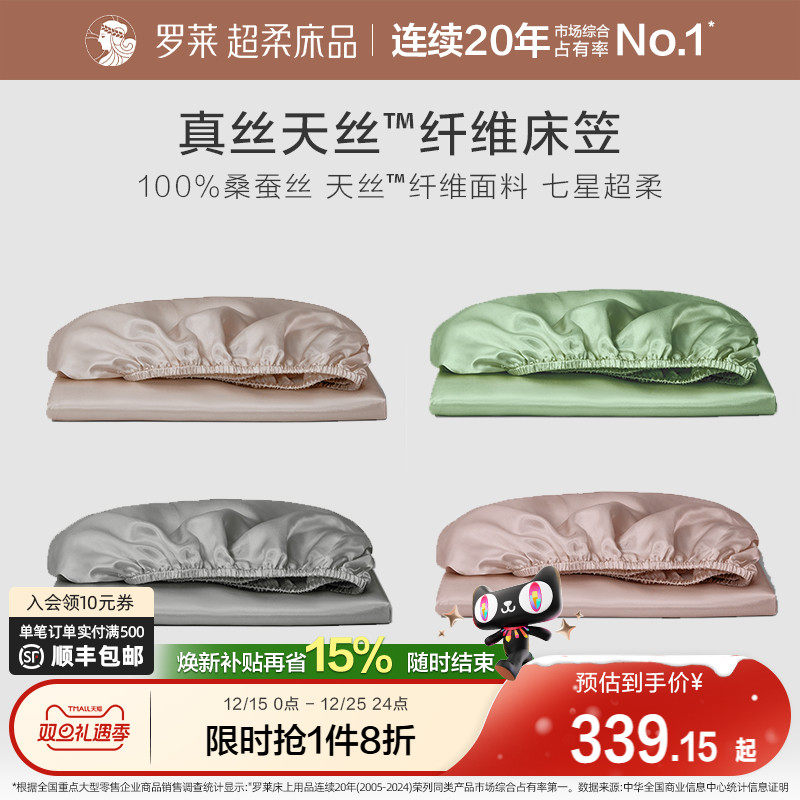 罗莱家纺天丝纤维真丝床笠单件床罩防滑床单床垫套罩床套