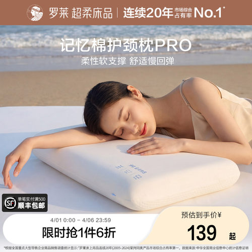 罗莱慢回弹40D记忆棉护颈枕