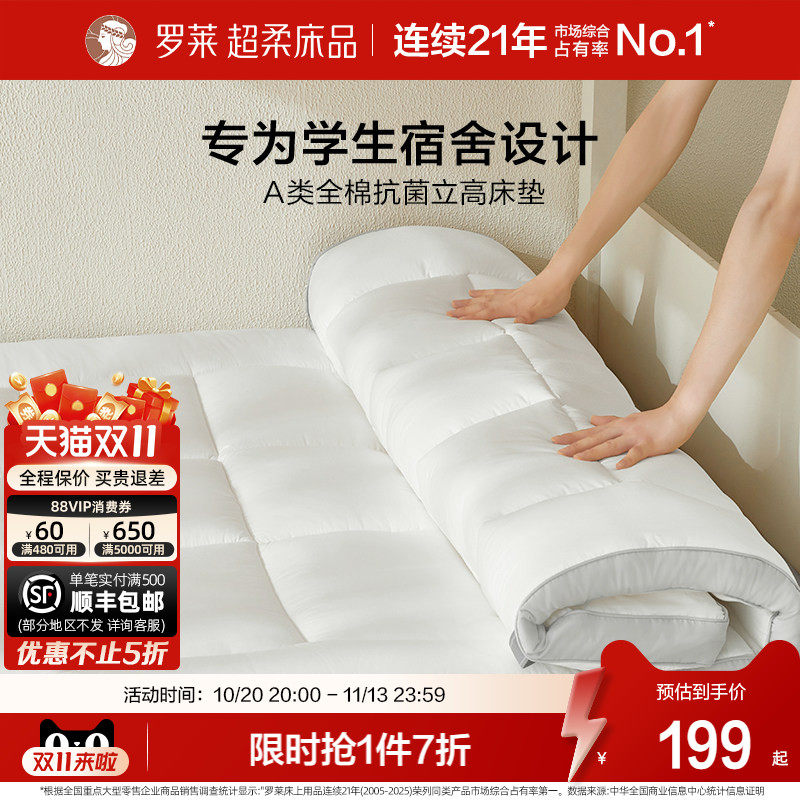 罗莱家纺床垫软垫加厚1.8m床家用卧室榻榻米床褥垫子宿舍学生单人