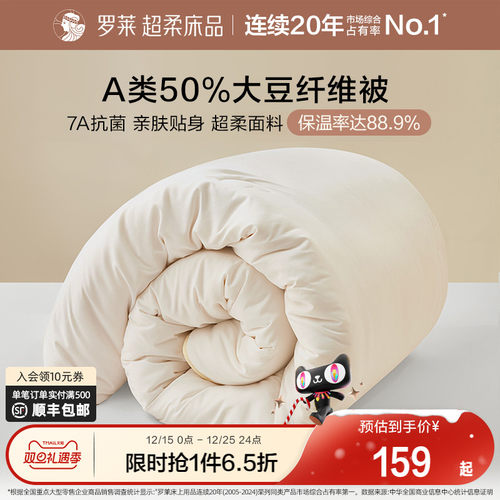 罗莱大豆A类抗菌春秋子母被子