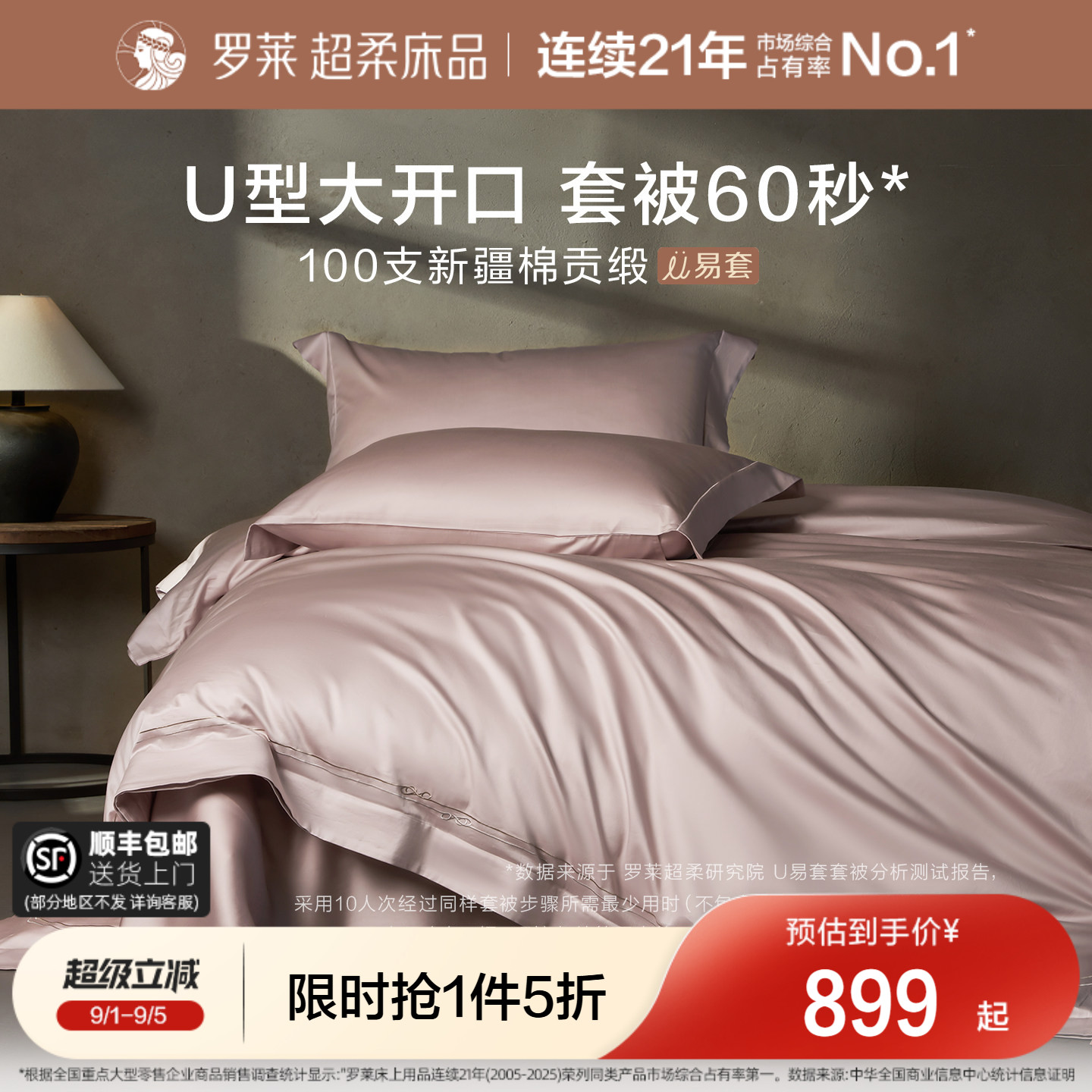 罗莱家纺新品100支全棉U易套四件套纯棉贡缎长绒棉被套双人床套件