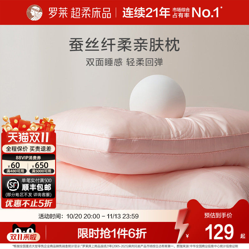 罗莱家纺成人蚕丝枕婚庆枕芯枕头A类抗菌家用呵护颈椎软枕夏季