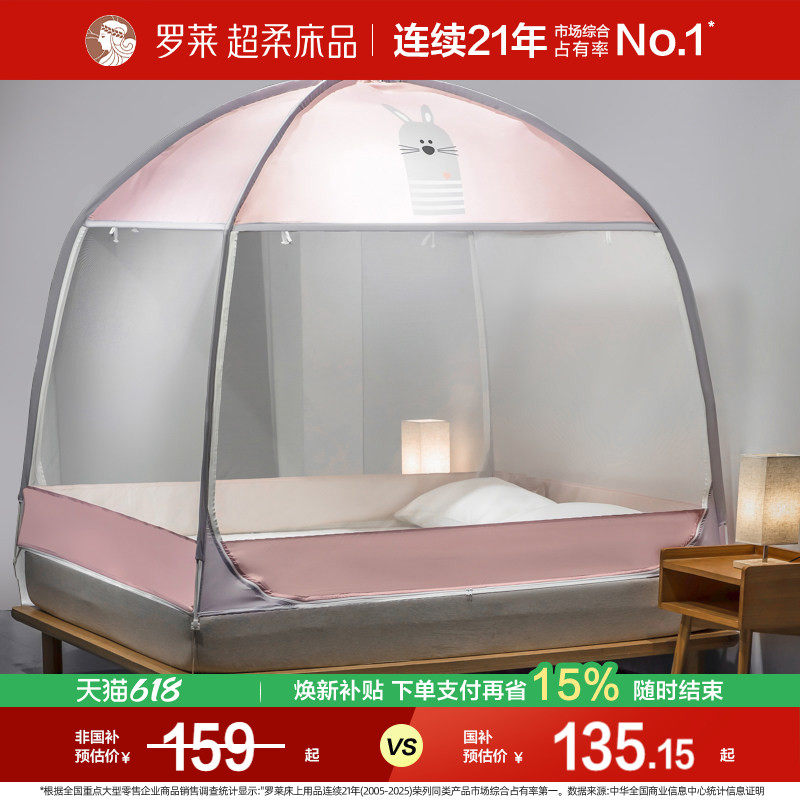 罗莱家纺家用防摔夏季儿童宝宝双人卧室1.8m床卡通萌兔蒙古包蚊帐