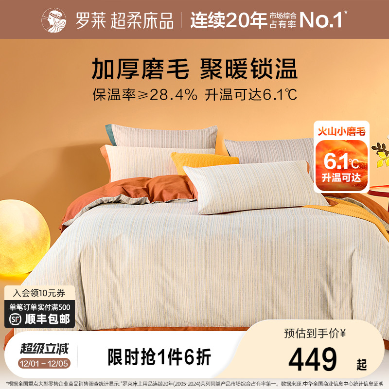 秋冬四件套纯棉磨毛加厚罗莱