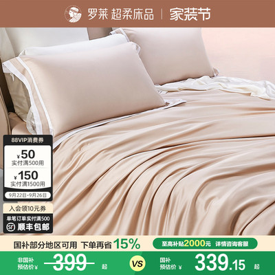 罗莱轻奢四件套100支匹马棉