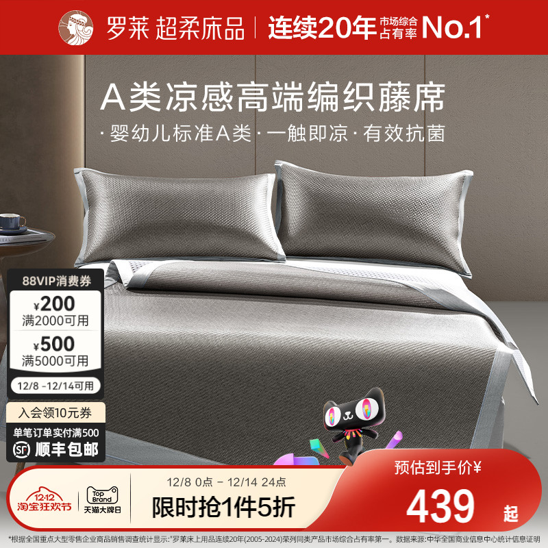 罗莱家纺新品夏季双人床凉席凉感席子高端编织藤席三件套