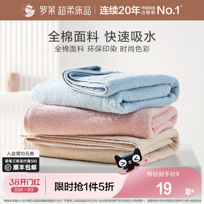 罗莱家纺毛巾全棉吸水面巾儿童家庭装浴巾方巾纯棉抗菌吸水速干
