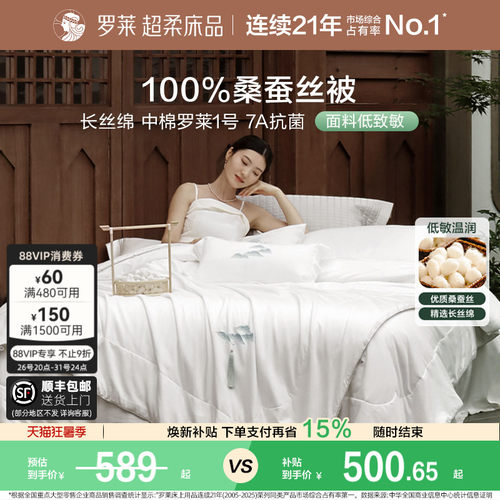 罗莱家纺全棉A类桑蚕丝二合一被