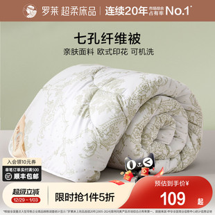罗莱家纺被子被芯单人透气亲肤柔软七孔纤维被四季 被加厚保暖冬被
