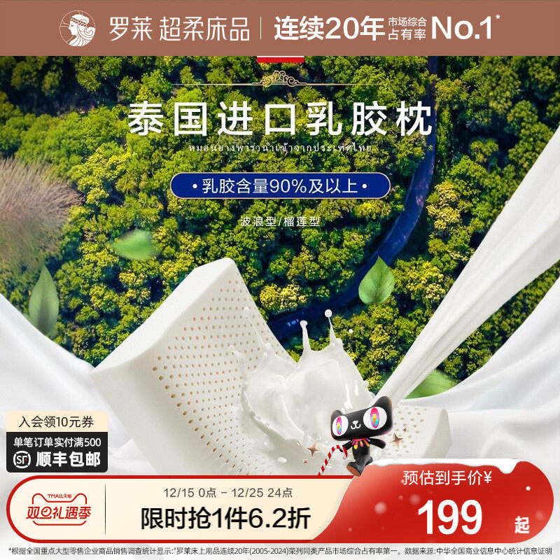 罗莱家纺床上用品家用枕头枕芯学生宿舍家用泰国进口乳胶枕单只装