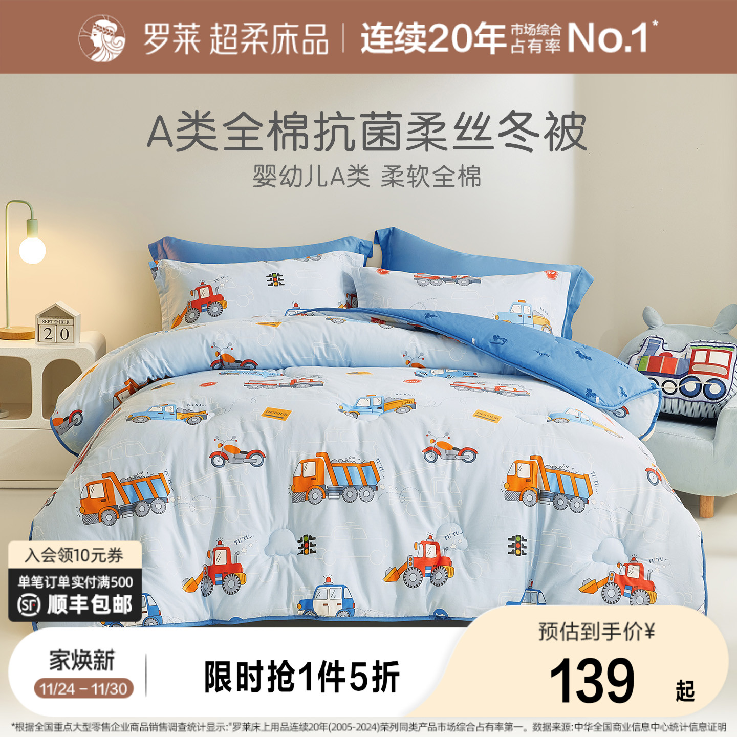 儿童全棉提花宿舍冬季保暖纤维被