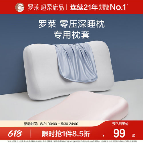 罗莱A类抗菌可水洗深睡枕枕套