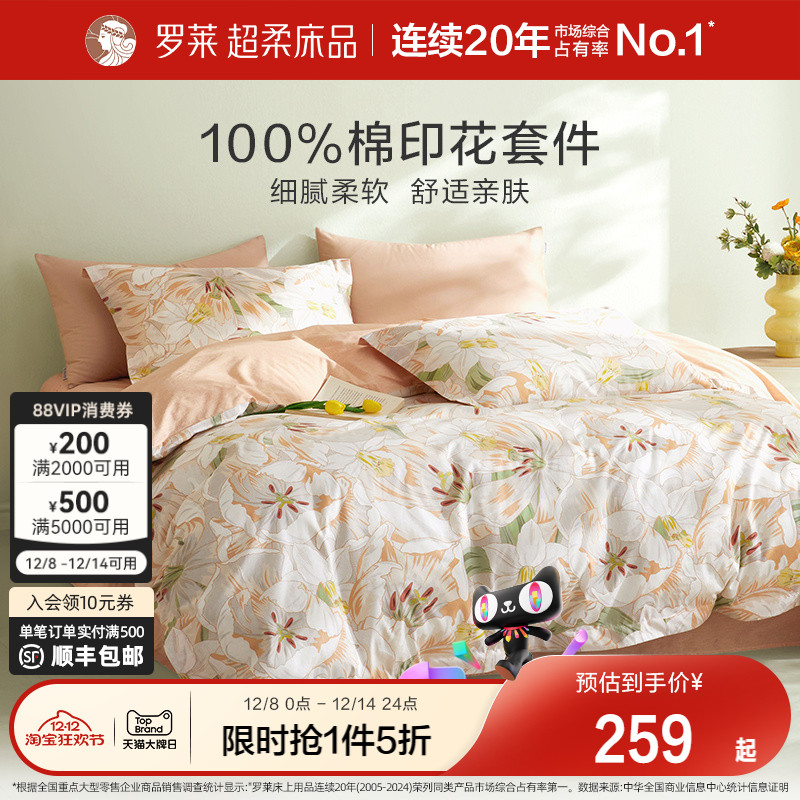 罗莱家纺旗舰店床上床单四件套床品套件被罩被套全棉纯棉三件套